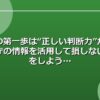 金策の第一歩は“正しい判断力”から！金融庁の情報を活用して損しない選択をしよう