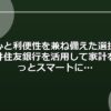 安心と利便性を兼ね備えた選択！三井住友銀行を活用して家計をもっとスマートに