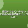 借入・審査がうまくいかない人へ！CICで始める信用情報チェックのススメ