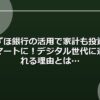 みずほ銀行の活用で家計も投資もスマートに！デジタル世代に選ばれる理由とは