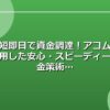 最短即日で資金調達！アコムを活用した安心・スピーディーな金策術