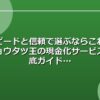 スピードと信頼で選ぶならこれ！チョウタツ王の現金化サービス徹底ガイド